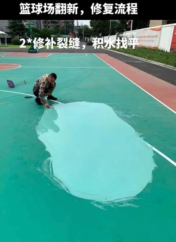 泾县硅 PU 球场（篮球场 / 羽毛球场）  局部维修（破损＜30%）